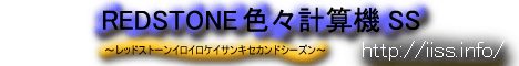 REDSTONE�@�F�X�v�Z�@�@SS