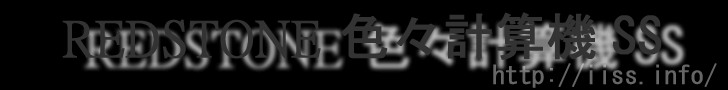 REDSTONE�@�F�X�v�Z�@�@SS