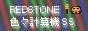 ���b�h�X�g�[���o�i�[2